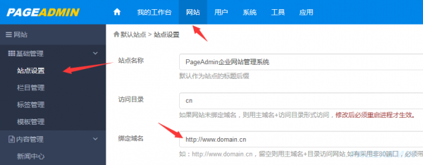建站官网公司_网站制作教程之PageAdmin网站管理系统(cms)实现多域名访问