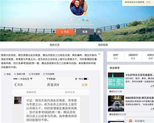 微博用户曝微信将推会员功能：好友上限可破五千？