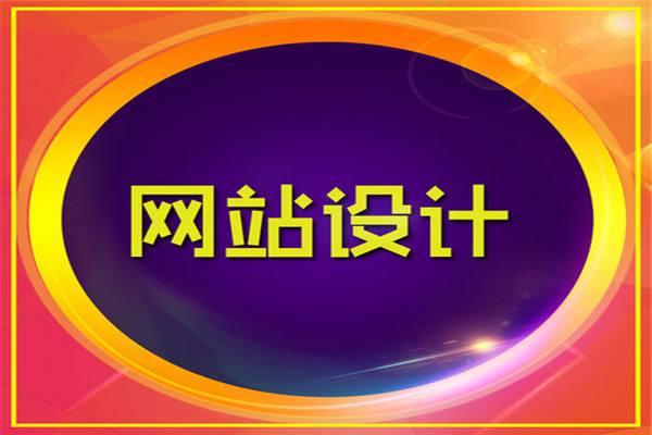 网站设计如何合理的“诱导”用户体验 三个小技巧
