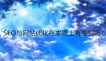专业从事网页开发_是SEO和网站优化吗？