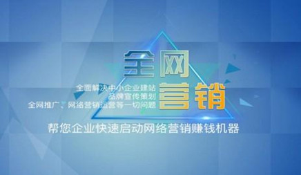网络营销