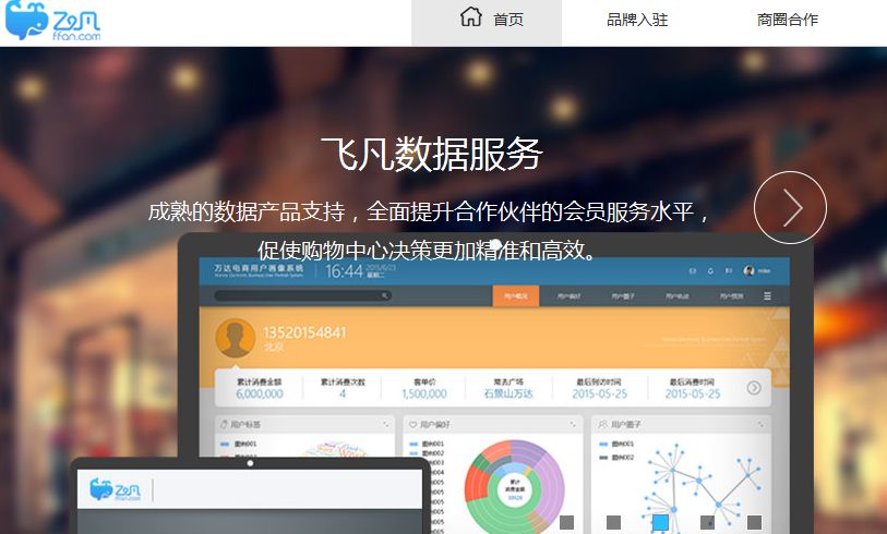 营销网站设计多少钱_从网站建设和运营的角度来分析 万达的飞凡网