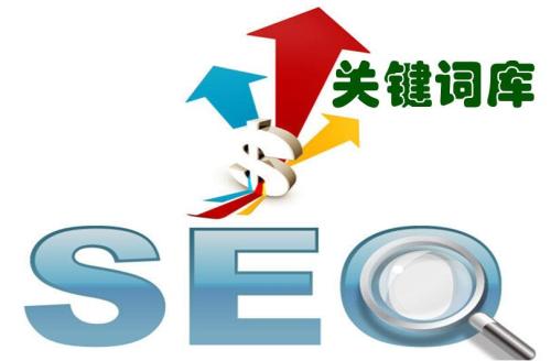 企业定制网站_新手站长须知：网站关键词优化不可不知的技巧