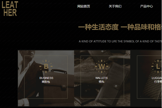 皮具品牌网站制作