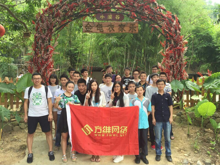 网站搭建公司_方维网络团2015.9月部分同事团体游