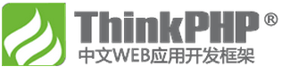 网站建设推广方案_方维网络谈ThinkPHP网站建设框架在国内比较受欢迎的原因