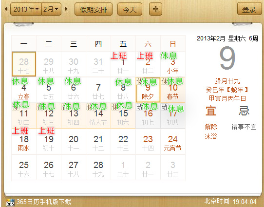微官网_方维网络2013春节放假安排表