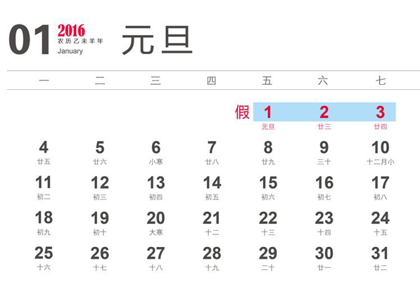 方维网络2016元旦春节放假安排