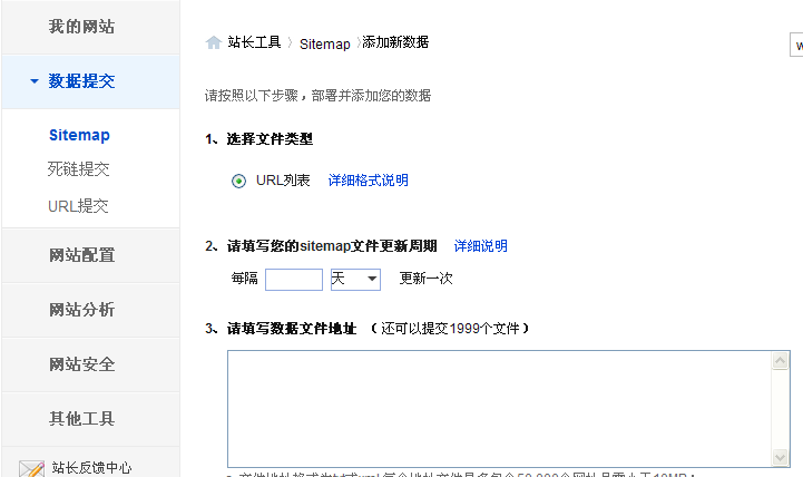网站建设行业服务_方维网络教你如何在百度站长工具设置百度网站地图Sitemap