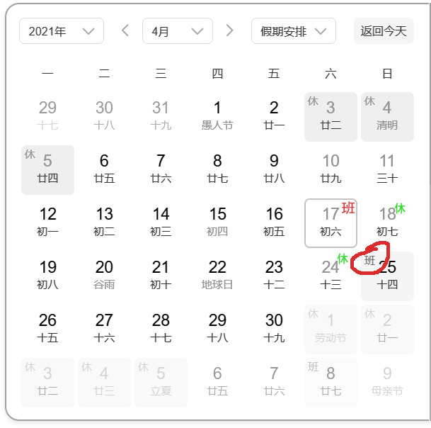 方维网络2021年五一放假通知