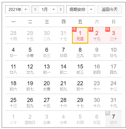 方维网络2021元旦／春节放假通知