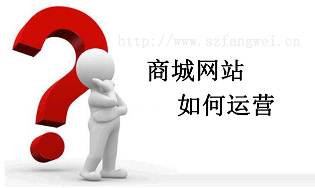 方维网络：网站运营的三个重中之重