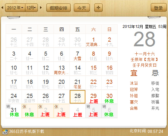 方维网络关于2013元旦放假通知